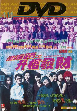 【直链】电影《阴阳路3：升棺发财（1998）》 - 1080P/720P高清HD下载