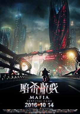 【直链】电影《暗杀游戏（2016）》 - 1080P/720P高清HD下载