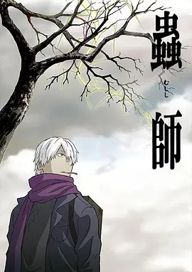 【直链】电影《虫师（2007）》 - 1080P/720P高清HD下载