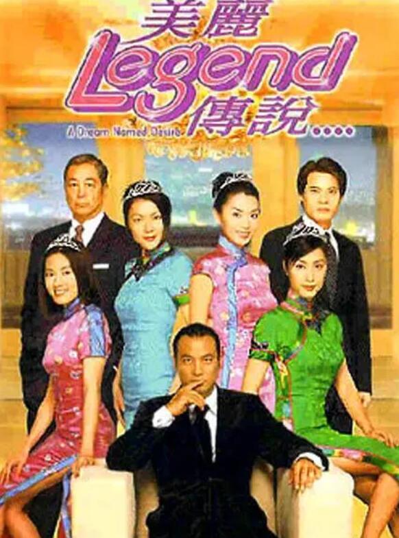 美丽传说 粤语