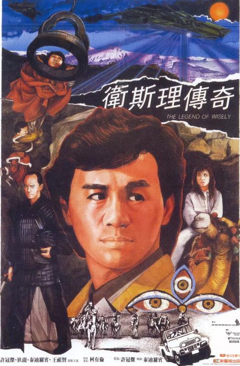 【直链】电影《卫斯理传奇（1987）》 - 1080P/720P高清HD下载