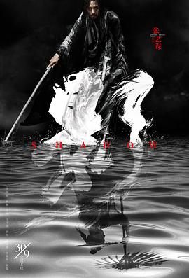 【直链】电影《影（2018）》 - 1080P/720P高清HD下载