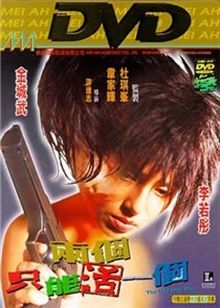 【直链】电影《两个只能活一个（1997）》 - 1080P/720P高清HD下载
