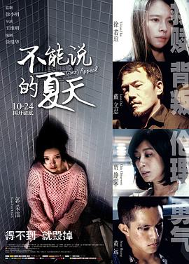 【直链】电影《不能说的夏天（2014）》 - 1080P/720P高清HD下载