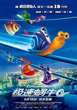 【直链】电影《极速蜗牛（2013）》 - 1080P/720P高清HD下载