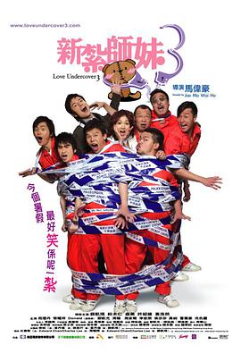【直链】电影《新扎师妹3（2006）》 - 1080P/720P高清HD下载