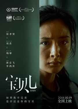 【直链】电影《宝贝儿（2018）》 - 1080P/720P高清HD下载