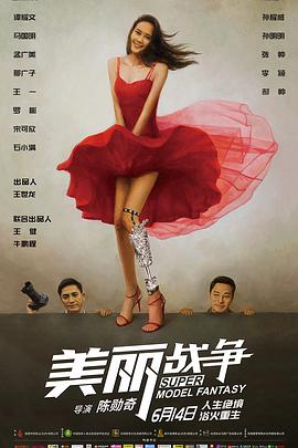 【直链】电影《美丽战争（2018）》 - 1080P/720P高清HD下载