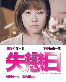 【直链】电影《失恋日（2016）》 - 1080P/720P高清HD下载