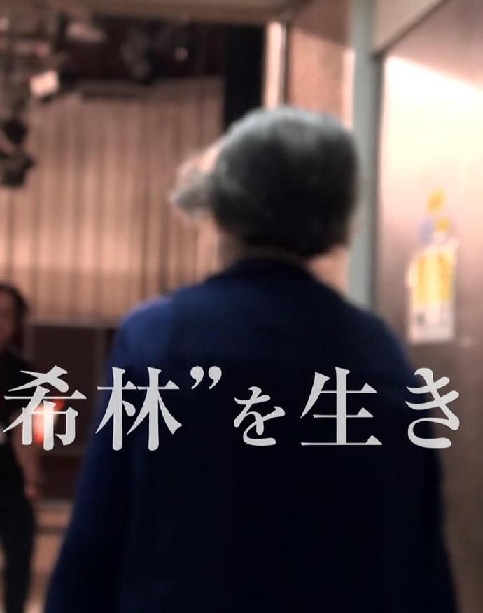 【直链】电影《活出“树木希林”（2018）》 - 1080P/720P高清HD下载