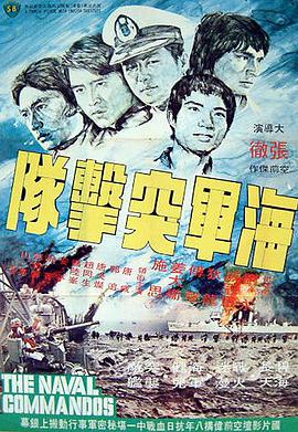 【直链】电影《海军突击队（1977）》 - 1080P/720P高清HD下载