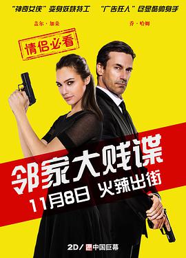 【直链】电影《邻家大贱谍（2016）》 - 1080P/720P高清HD下载