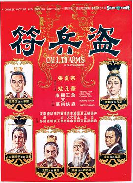 【直链】电影《盗兵符（1973）》 - 1080P/720P高清HD下载