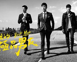 【直链】电视剧《我的极品男友（2016）》 - 1080P/720P高清HD下载