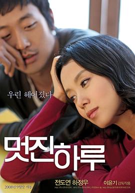 【直链】电影《精彩的一天（2008）》 - 1080P/720P高清HD下载