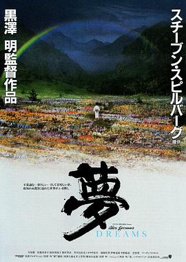 【直链】电影《梦（1990）》 - 1080P/720P高清HD下载