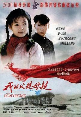 【直链】电影《我的父亲母亲（1999）》 - 1080P/720P高清HD下载