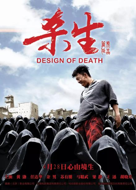 【直链】电影《杀生（2012）》 - 1080P/720P高清HD下载