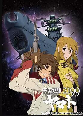 【直链】综艺节目《宇宙战舰大和号2199 TV版（2013）》 - 1080P/720P高清HD下载