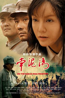 【直链】电影《南泥湾（2013）》 - 1080P/720P高清HD下载