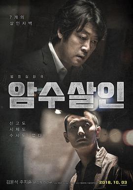 【直链】电影《暗数杀人（2018）》 - 1080P/720P高清HD下载