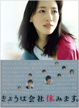 【直链】电视剧《今天不上班（2014）》 - 1080P/720P高清HD下载