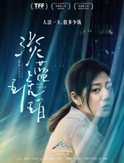 【直链】电影《淡蓝琥珀（2018）》 - 1080P/720P高清HD下载