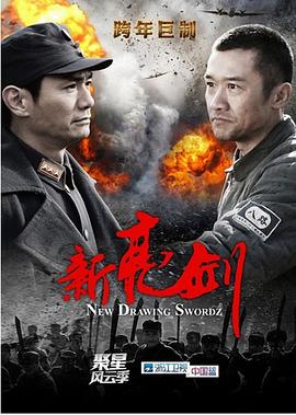 【直链】电视剧《新亮剑（2011）》 - 1080P/720P高清HD下载
