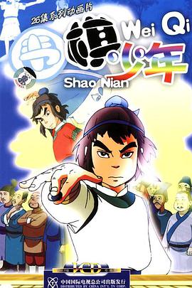 【直链】综艺节目《围棋少年（2005）》 - 1080P/720P高清HD下载