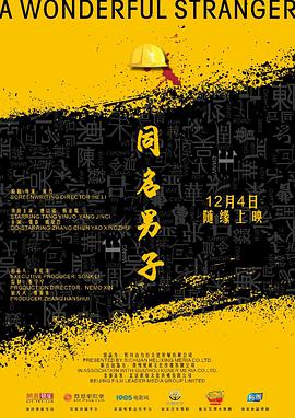 【直链】电影《同名男子（2018）》 - 1080P/720P高清HD下载