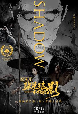 【直链】电影《张艺谋和他的“影”（2018）》 - 1080P/720P高清HD下载