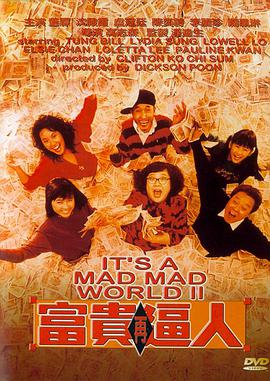 【直链】电影《富贵再逼人（1988）》 - 1080P/720P高清HD下载