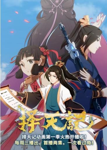 【直链】综艺节目《择天记 第二季（2016）》 - 1080P/720P高清HD下载