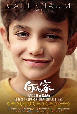 【直链】电影《何以为家（2019）》 - 1080P/720P高清HD下载