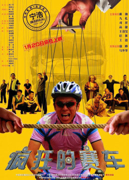 【直链】电影《疯狂的赛车（2009）》 - 1080P/720P高清HD下载