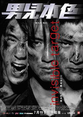 【直链】电影《男儿本色（2007）》 - 1080P/720P高清HD下载