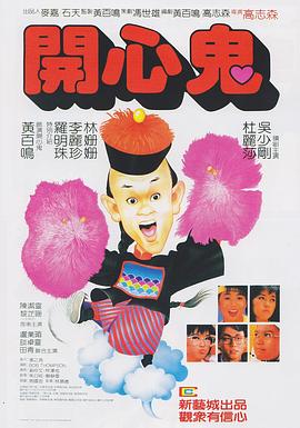 【直链】电影《开心鬼（1984）》 - 1080P/720P高清HD下载