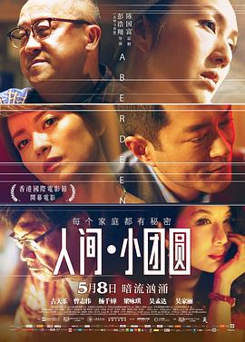 【直链】电影《人间·小团圆（2014）》 - 1080P/720P高清HD下载