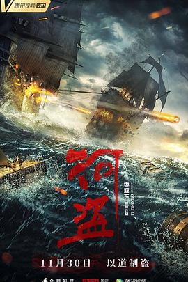 【直链】电影《河盗（2018）》 - 1080P/720P高清HD下载