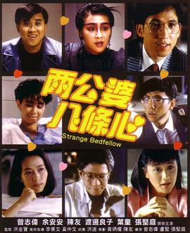 【直链】电影《两公婆八条心（1986）》 - 1080P/720P高清HD下载