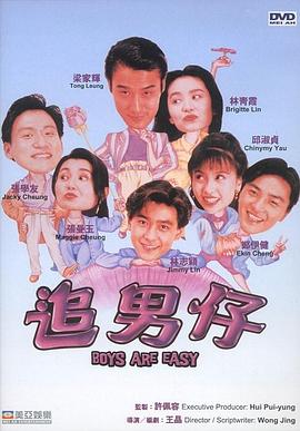 【直链】电影《追男仔（1993）》 - 1080P/720P高清HD下载