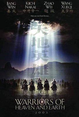 【直链】电影《天地英雄（2003）》 - 1080P/720P高清HD下载