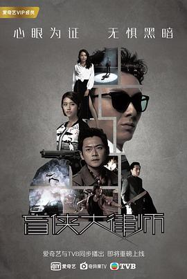 【直链】电视剧《盲侠大律师（2017）》 - 1080P/720P高清HD下载