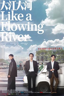 【直链】电视剧《大江大河（2018）》 - 1080P/720P高清HD下载