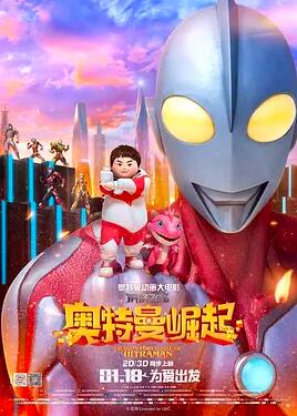 【直链】电影《钢铁飞龙之奥特曼崛起（2019）》 - 1080P/720P高清HD下载