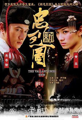 【直链】电影《新忠烈图（2007）》 - 1080P/720P高清HD下载