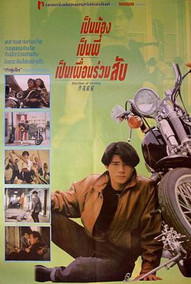 【直链】电影《伴我纵横（1992）》 - 1080P/720P高清HD下载