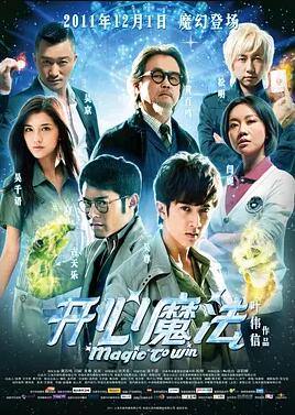 【直链】电影《开心魔法（2011）》 - 1080P/720P高清HD下载
