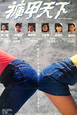 【直链】电影《裤甲天下（1988）》 - 1080P/720P高清HD下载