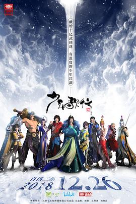 【直链】动漫《少年歌行（2018）》 - 1080P/720P高清HD下载